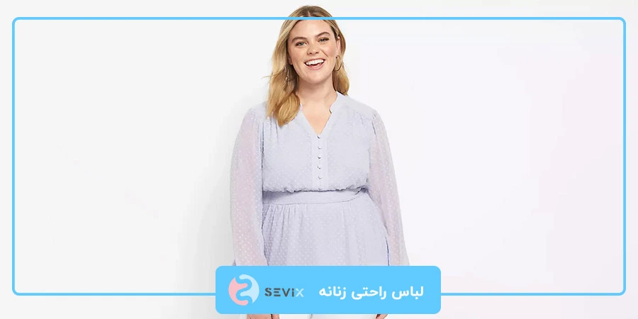 همه چیز درباره خرید لباس راحتی سایز بزرگ زنانه ترک و ایرانی همه چیز درباره خرید لباس راحتی سایز بزرگ زنانه ترک و ایرانی