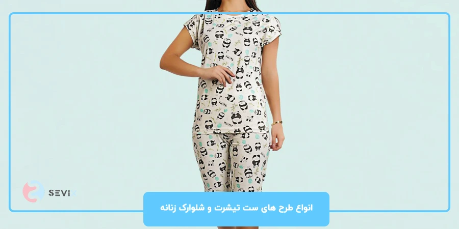 انواع طرح های ست تیشرت و شلوارک زنانه با مدل های جدید ست تیشرت و شلوارک طرح پاندا
