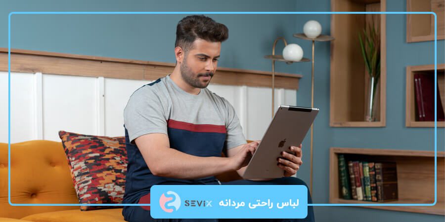 لباس راحتی مردانه