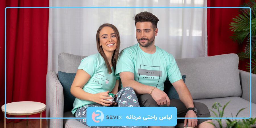 لباس راحتی مردانه