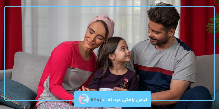 لباس راحتی مردانه