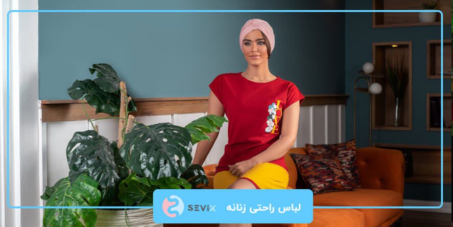 لباس راحتی زنانه
