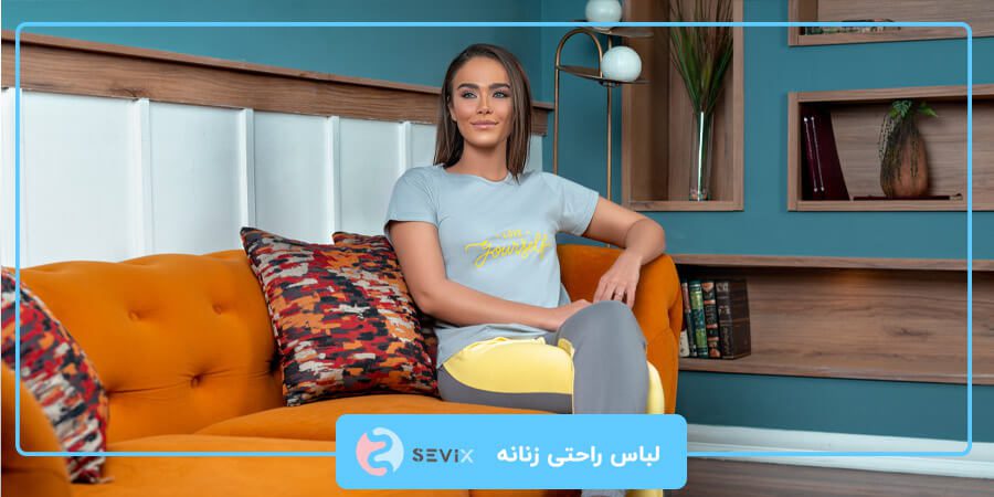 لباس راحتی زنانه