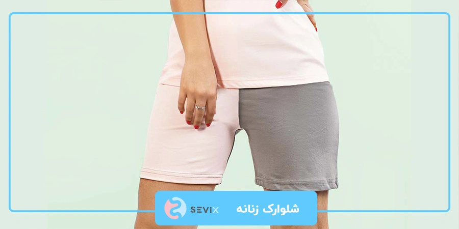 شلوارک زنانه