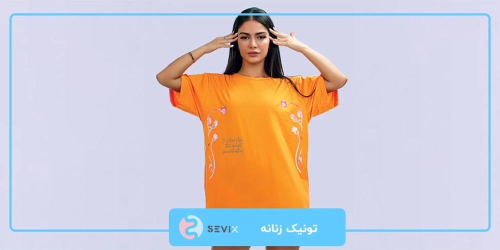 تونیک زنانه