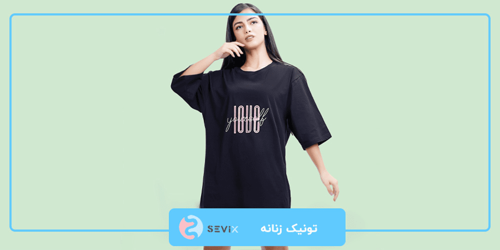 تونیک زنانه